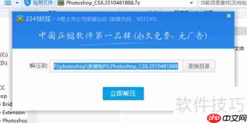 PS cs6安装教程：简单易懂的步骤指南