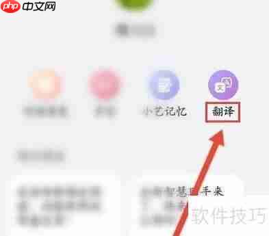 如何使用智慧助手的翻译功能？