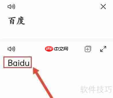 如何使用智慧助手的翻译功能？