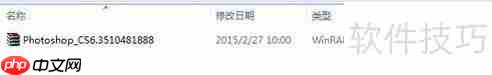 Photoshop CS6序列号激活教程