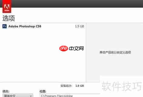 Photoshop CS6序列号激活教程