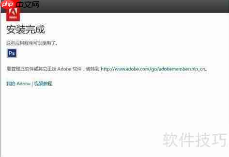 Photoshop CS6序列号激活教程