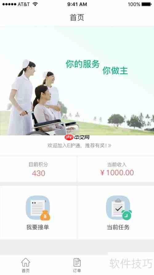 E护通：添加擅长服务指南