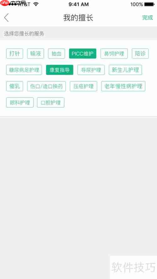 E护通：添加擅长服务指南