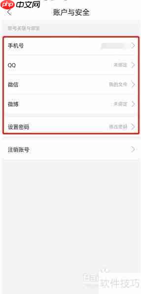藏书馆绑定手机号方法