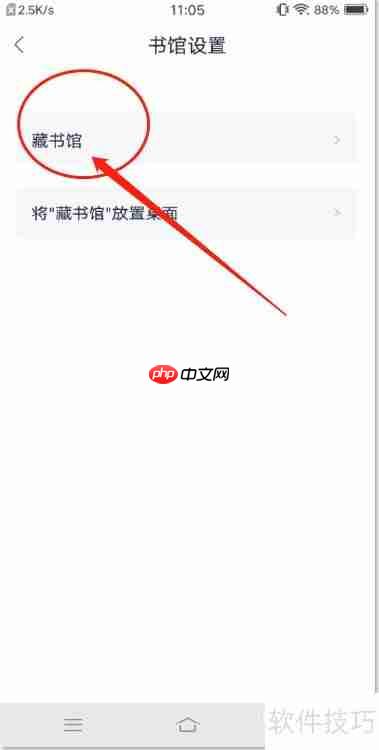 藏书馆APP自定义书馆名字的方法