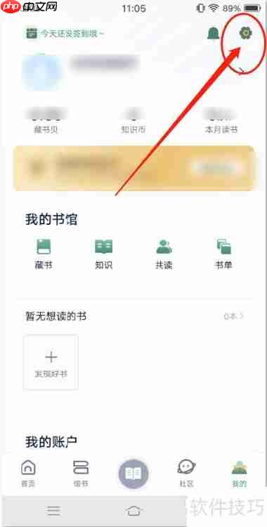 藏书馆APP自定义书馆名字的方法