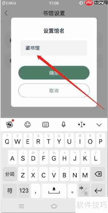 藏书馆APP自定义书馆名字的方法