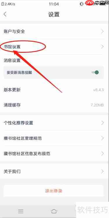 藏书馆APP自定义书馆名字的方法