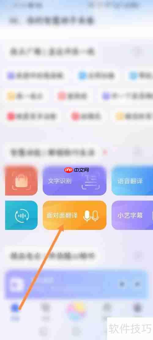 智慧助手面对面翻译功能介绍