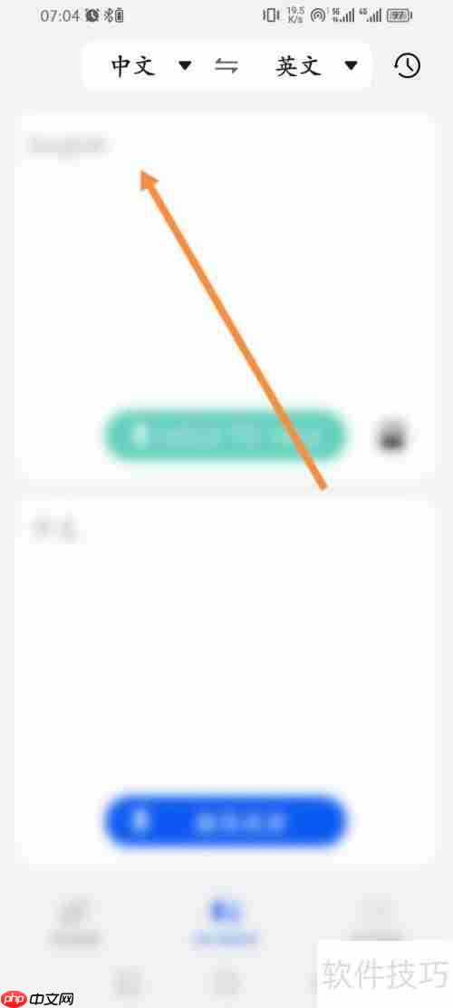 智慧助手面对面翻译功能介绍