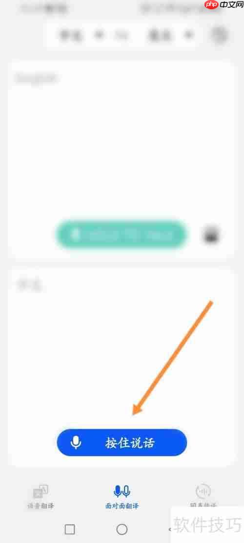 智慧助手面对面翻译功能介绍