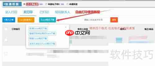 淘宝订单如何自由打印