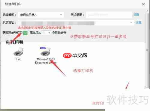 淘宝订单如何自由打印