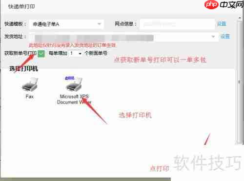淘宝订单如何自由打印