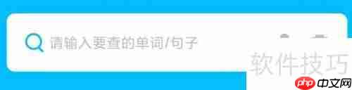 金山词霸查单词：高效学习工具使用指南