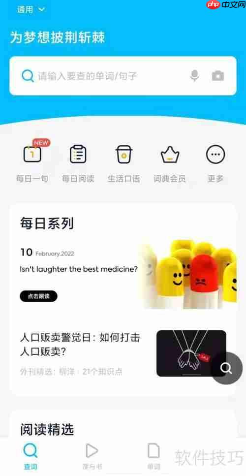 金山词霸查单词：高效学习工具使用指南