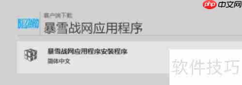 战网登录器无法登录的解决方法