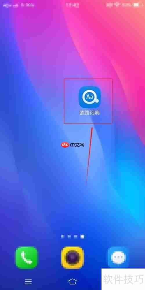 欧路词典如何显示图片词典