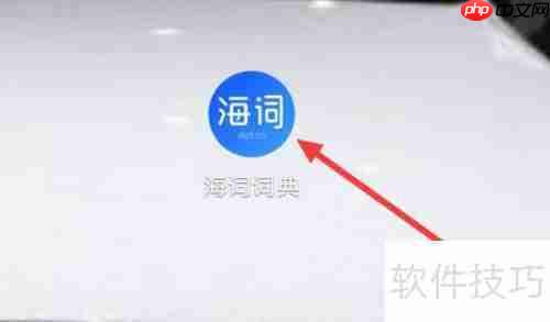 如何在海词词典中查看创作者服务