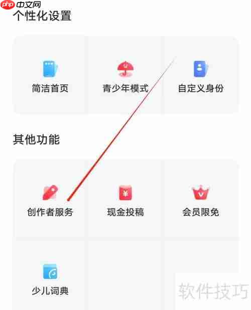 如何在海词词典中查看创作者服务