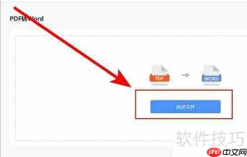 在线将PDF转换成Word的免费工具推荐