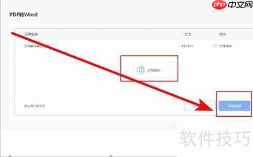 在线将PDF转换成Word的免费工具推荐
