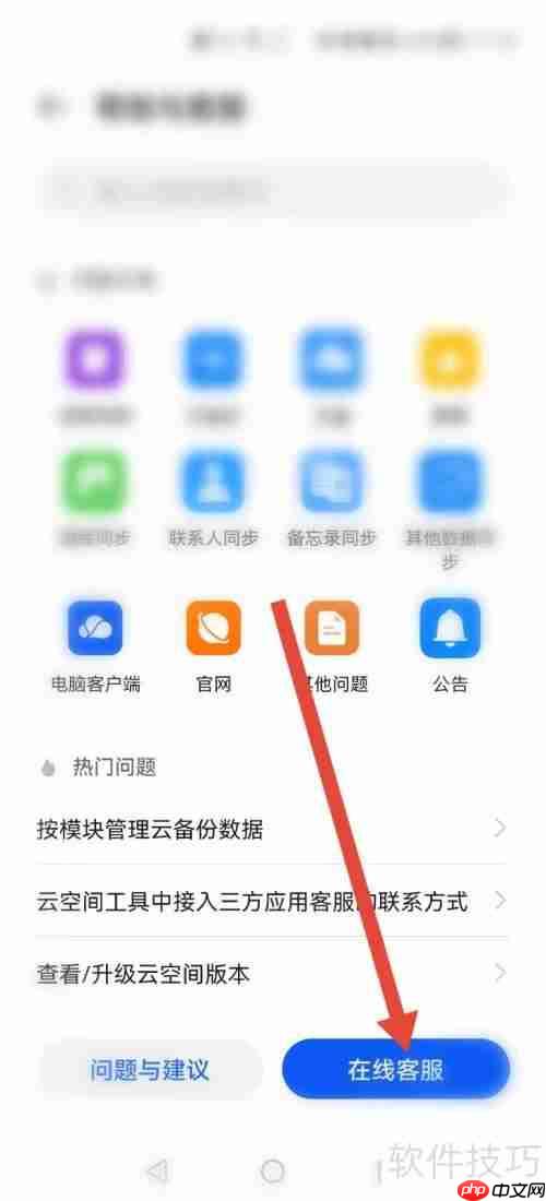 云空间在线客服联系方式