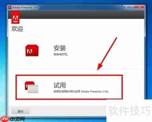 Adobe Fireworks CS6安装教程