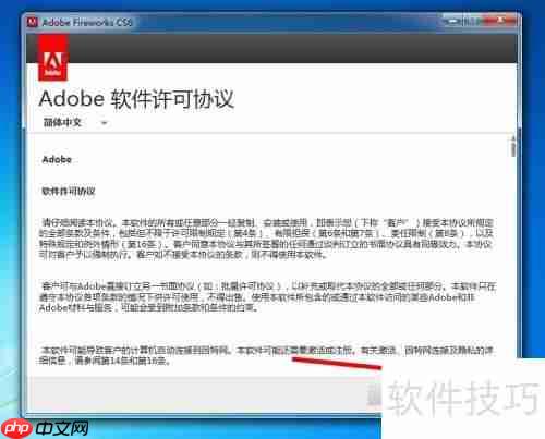 Adobe Fireworks CS6安装教程