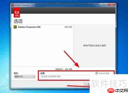 Adobe Fireworks CS6安装教程