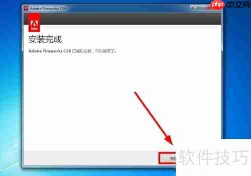 Adobe Fireworks CS6安装教程