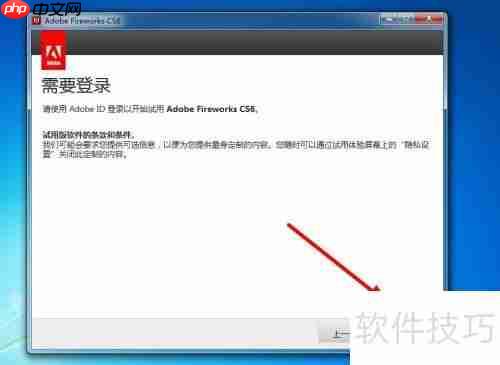 Adobe Fireworks CS6安装教程