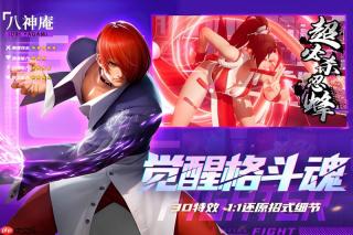 全明星觉醒有什么特色 3D格斗玩法详细介绍