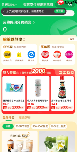 微信提现笔笔省是什么在哪里 微信提现笔笔省开通了会怎么样靠谱吗