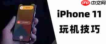 iPhone11手机怎么关机