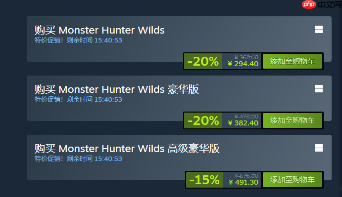 《怪物猎人：荒野》Steam和PS首次打折！8折优惠最低294元起！