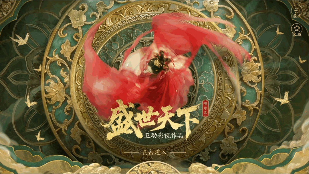 《隐形守护者》团队互动影视新作《盛世天下》今日首曝!