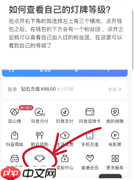 抖音直播荣誉等级怎么查看
