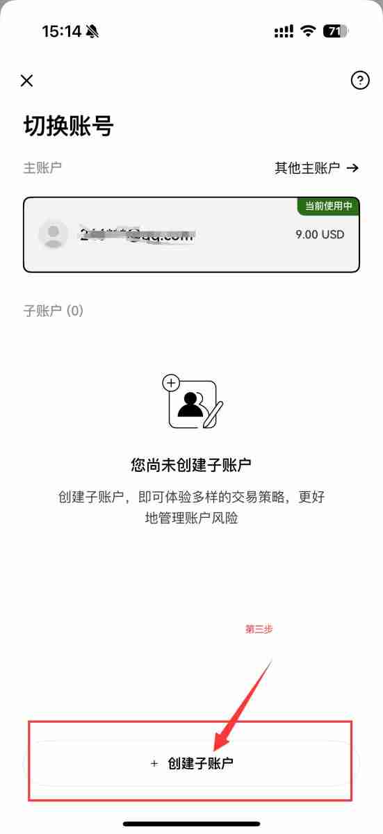 欧易交易所子账号是什么?OKX欧易APP创建子账户攻略