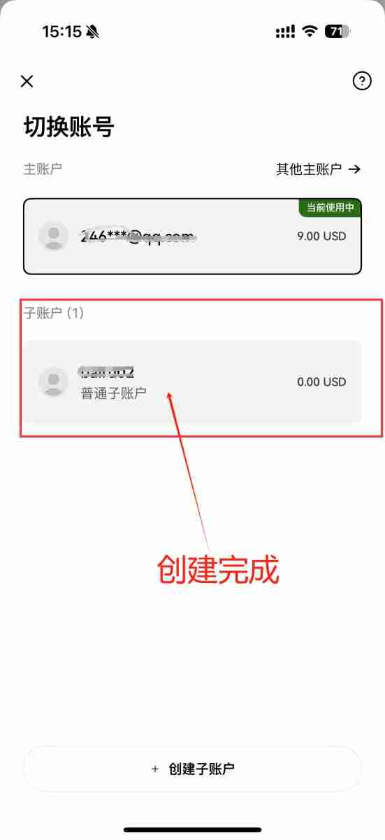 欧易交易所子账号是什么?OKX欧易APP创建子账户攻略