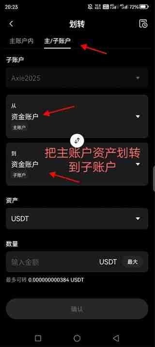 欧易交易所子账号是什么?OKX欧易APP创建子账户攻略