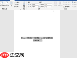 word页面如何居中设置