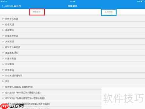 欧路词典背单词方法总结