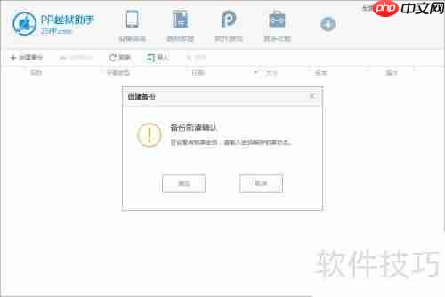 PP助手资料备份教程：手把手教你备份重要数据