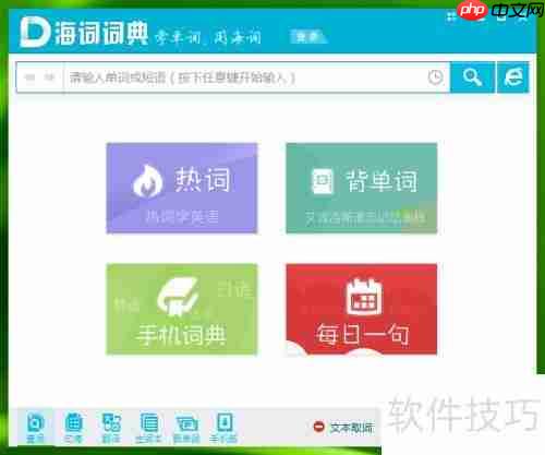 电脑翻译词典哪个好？海词词典成首选