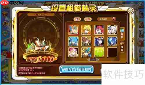 奥奇传说：精灵租借攻略