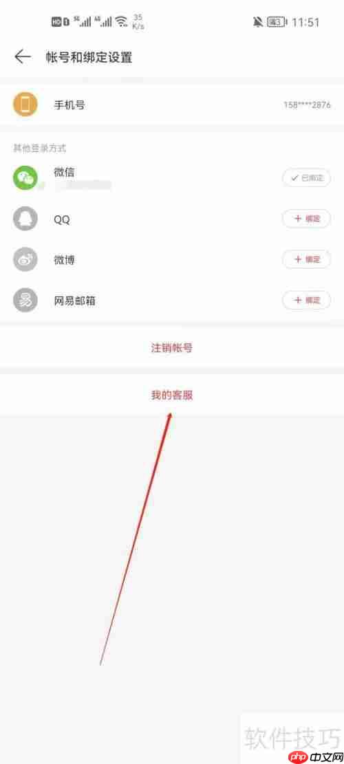 网易云音乐客服联系方式汇总