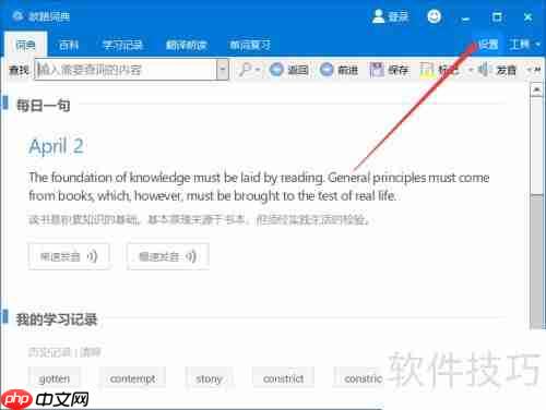 欧路词典：词典管理与使用指南