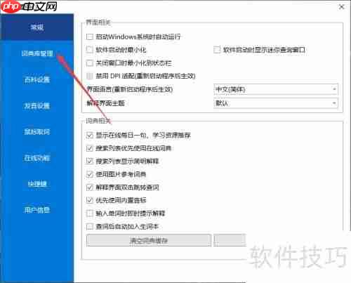 欧路词典：词典管理与使用指南